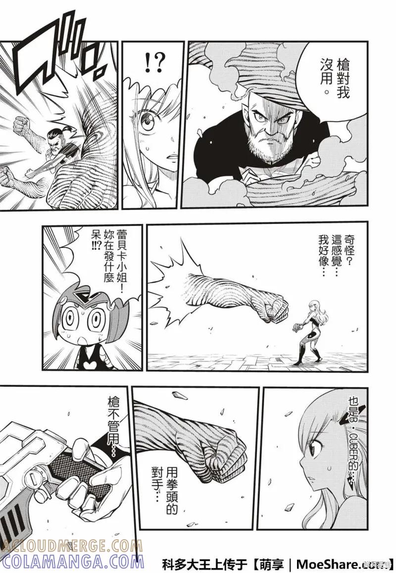 第64话-伊甸星原-真岛浩(真島ヒロ)（第6张）