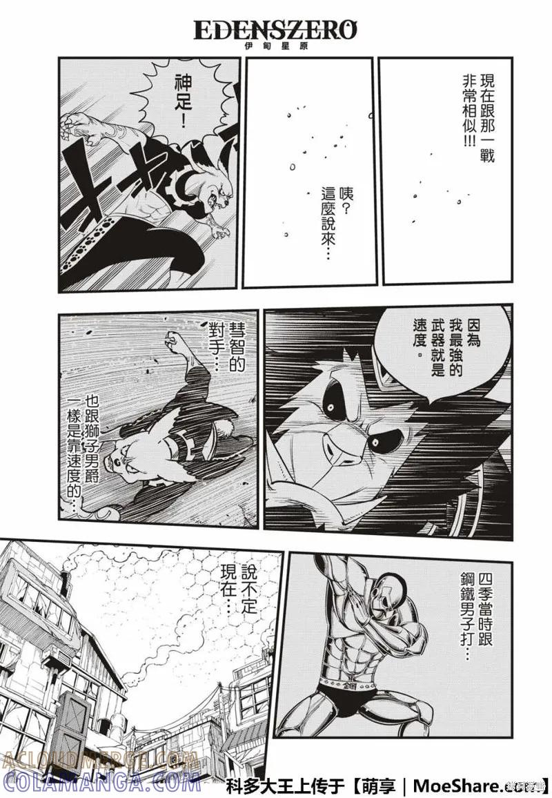 第64话-伊甸星原-真岛浩(真島ヒロ)（第8张）