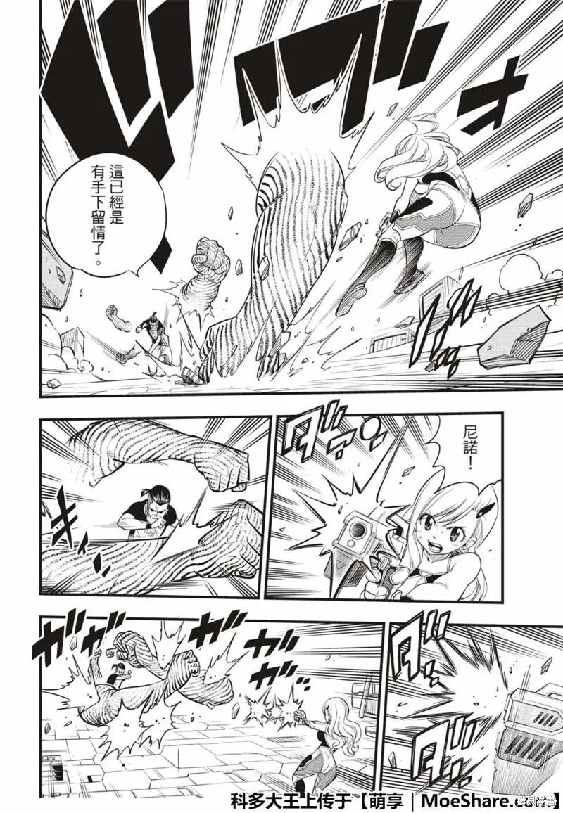第64话-伊甸星原-真岛浩(真島ヒロ)（第5张）