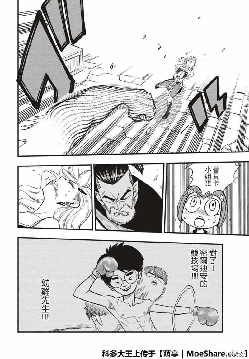 第64话-伊甸星原-真岛浩(真島ヒロ)（第7张）