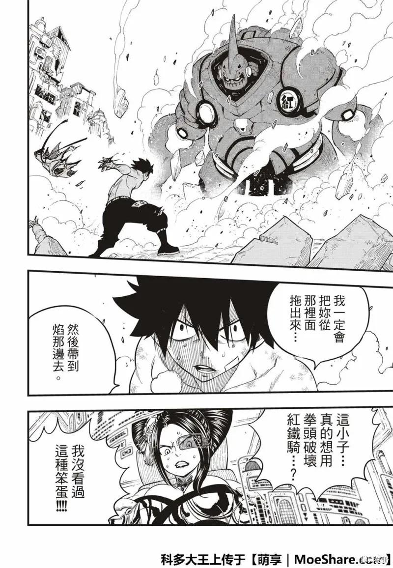 第64话-伊甸星原-真岛浩(真島ヒロ)（第9张）