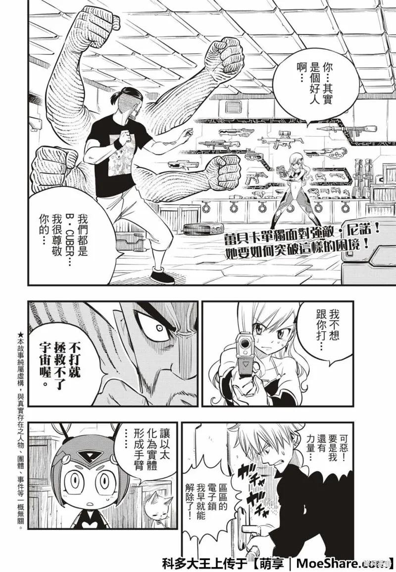 第64话-伊甸星原-真岛浩(真島ヒロ)（第3张）