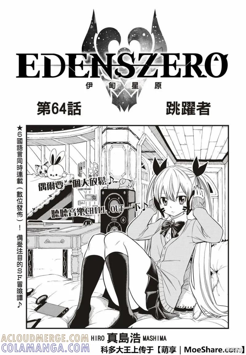 第64话-伊甸星原-真岛浩(真島ヒロ)（第2张）