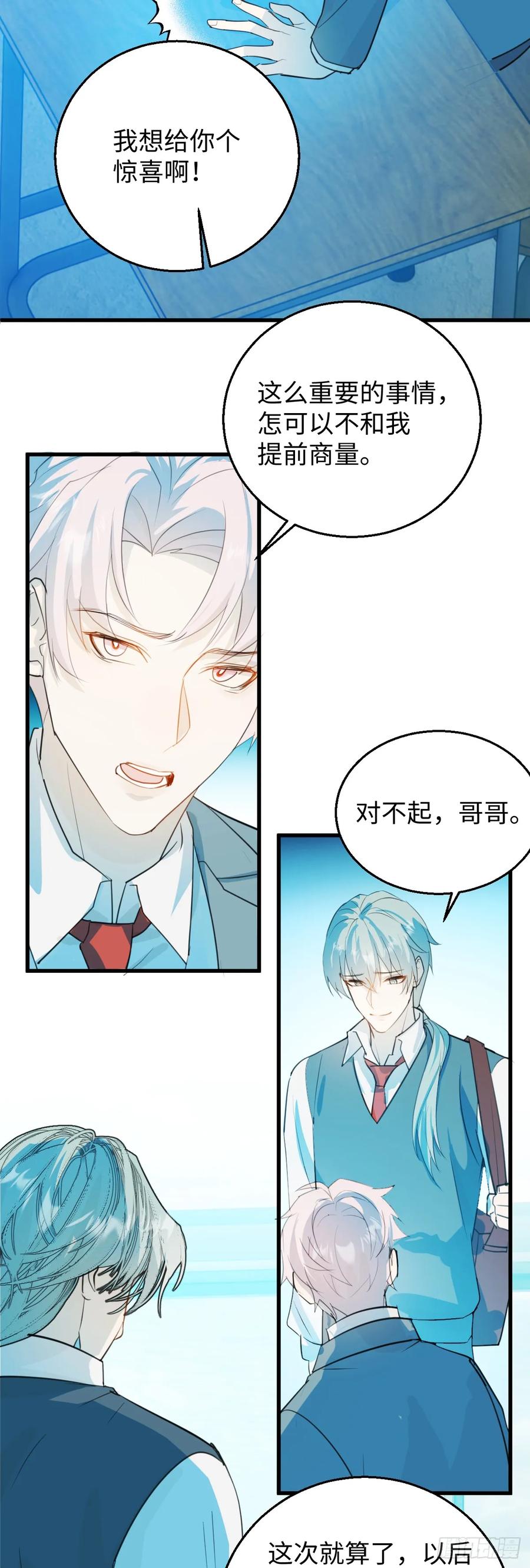 32.除了我谁还要你-我的专属邪神-光線君 x 明月堂工作室（第21张）