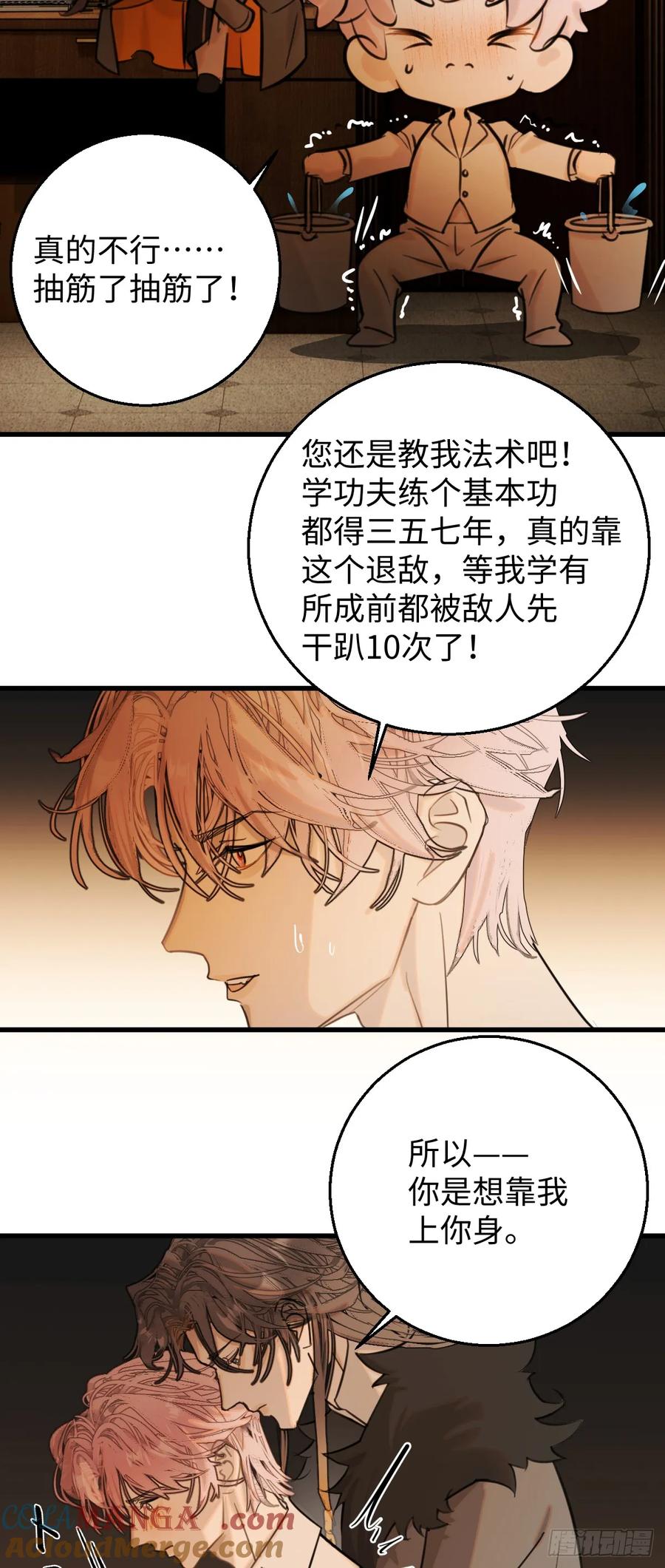 32.除了我谁还要你-我的专属邪神-光線君 x 明月堂工作室（第13张）