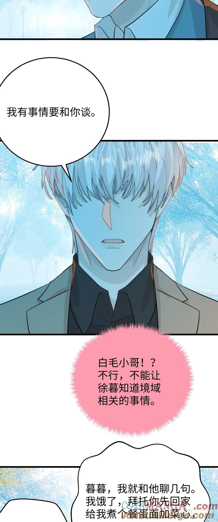 32.除了我谁还要你-我的专属邪神-光線君 x 明月堂工作室（第25张）