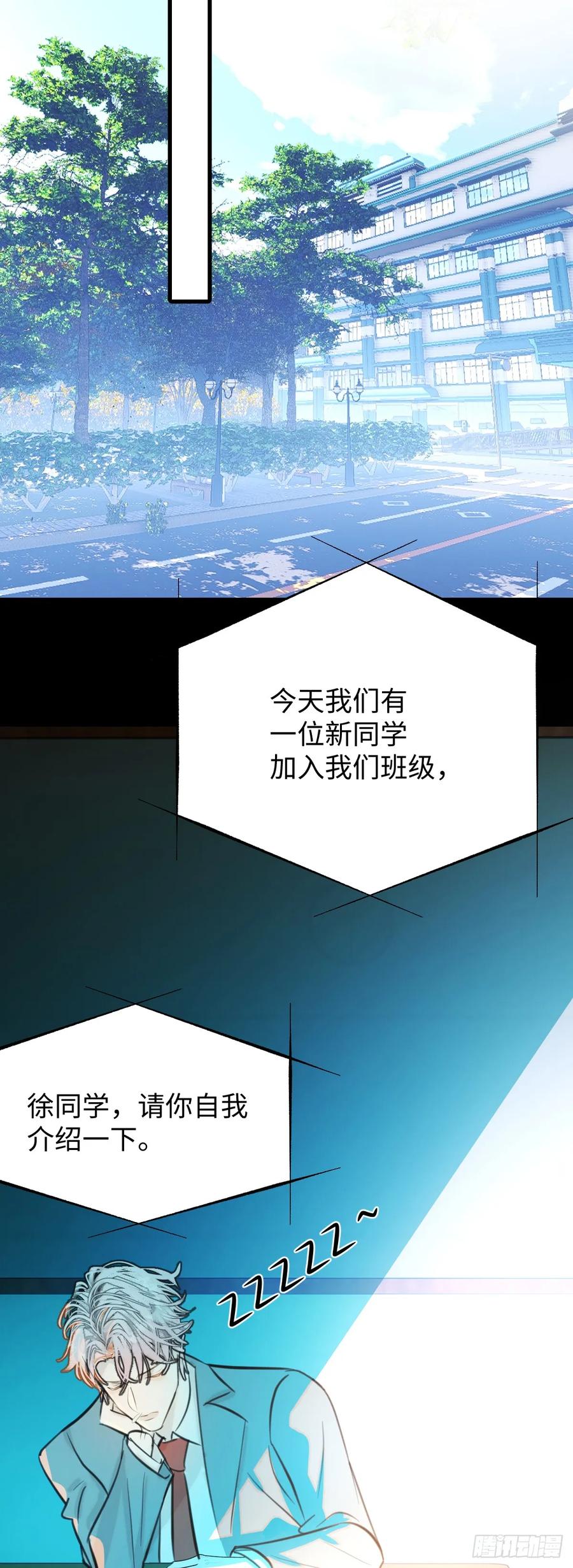 32.除了我谁还要你-我的专属邪神-光線君 x 明月堂工作室（第17张）