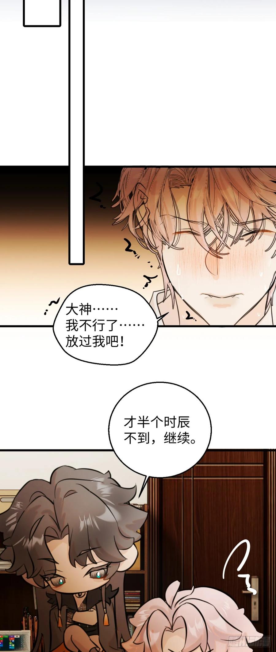 32.除了我谁还要你-我的专属邪神-光線君 x 明月堂工作室（第12张）