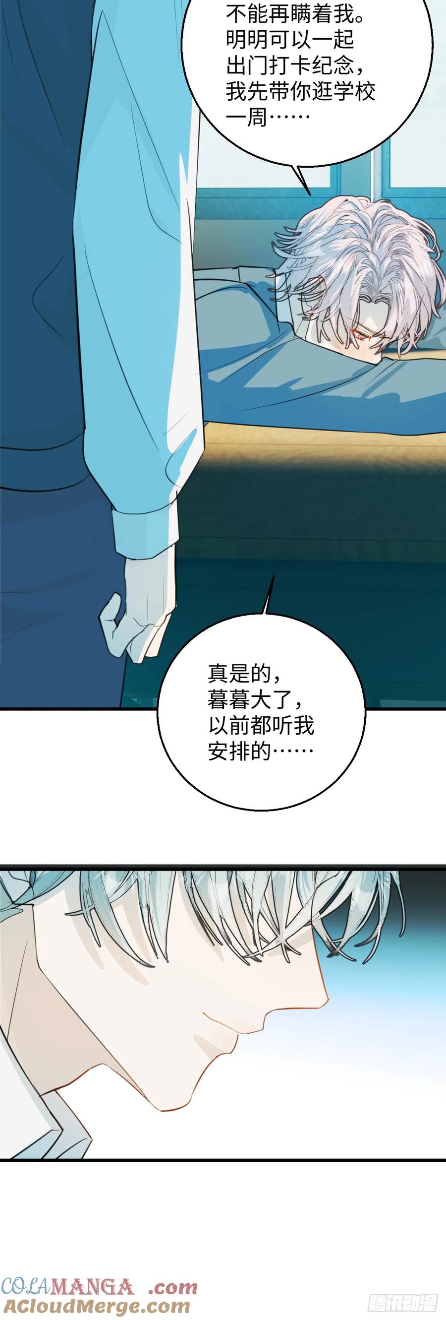 32.除了我谁还要你-我的专属邪神-光線君 x 明月堂工作室（第22张）