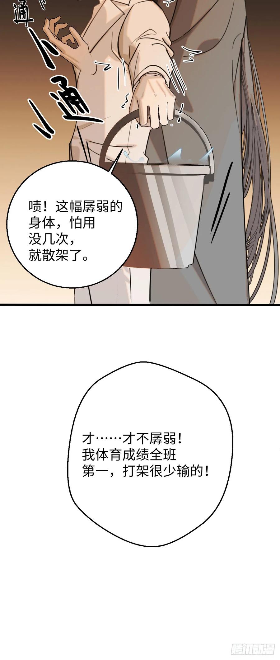 32.除了我谁还要你-我的专属邪神-光線君 x 明月堂工作室（第14张）