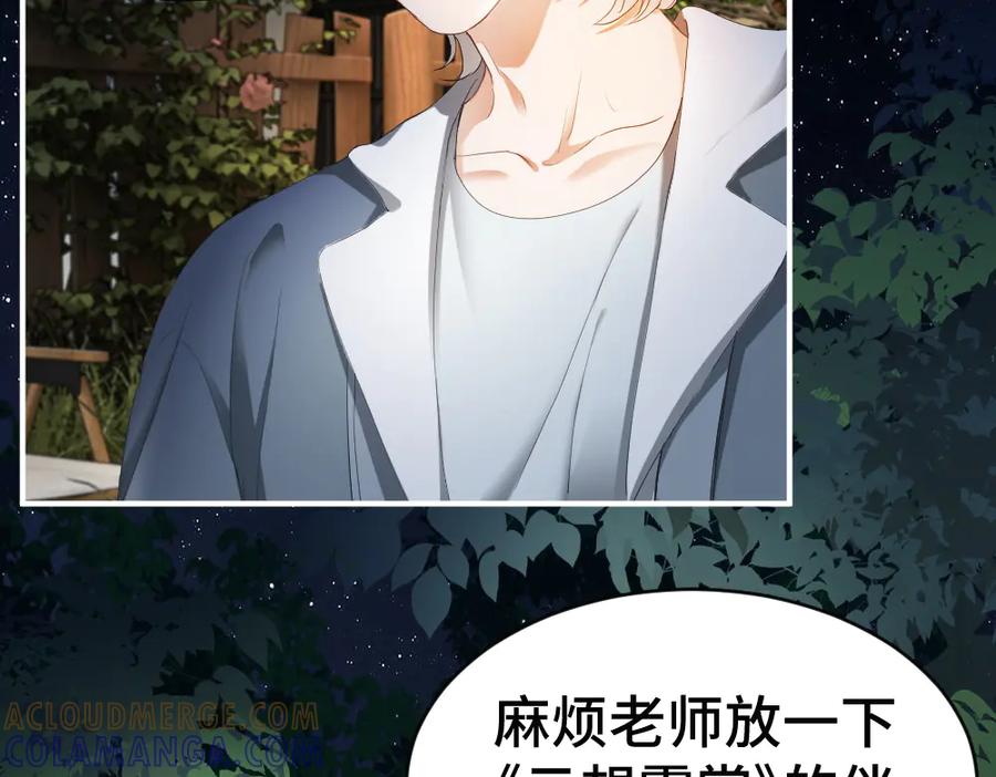 第94话一舞惊人-【快穿】小少爷靠美貌横行全系统-璇玑夫人（原著）+暴青漫画（第29张）