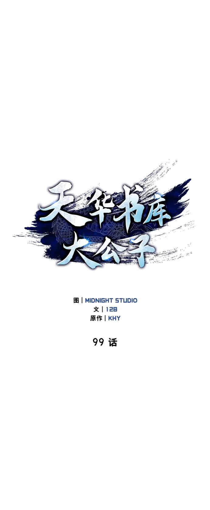 [第99话]火之精华-天华书库大公子-KHY/128,MIDNIGHT STUDIO（第6张）