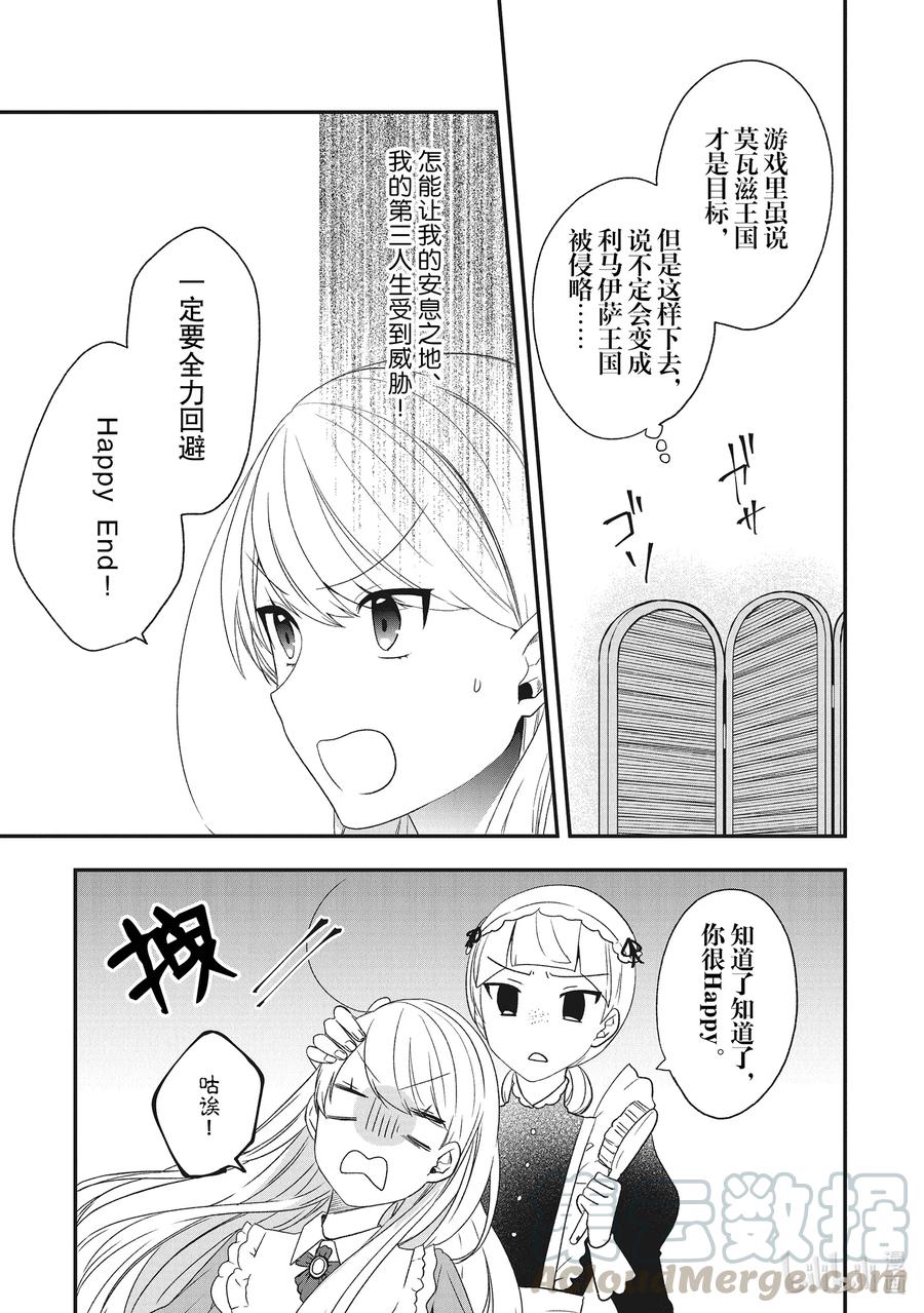 19一般来说女性的喜好是皇子？！-反派千金流放后！利用教会改革美食过上悠然的修女生活-吉村旋,柚原尾巴,角川集团（第7张）