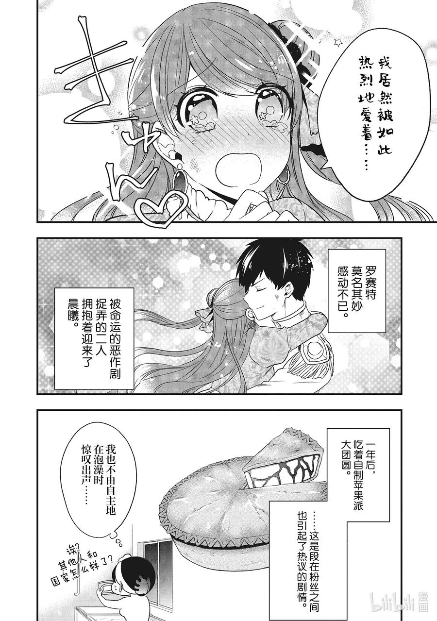 19一般来说女性的喜好是皇子？！-反派千金流放后！利用教会改革美食过上悠然的修女生活-吉村旋,柚原尾巴,角川集团（第6张）