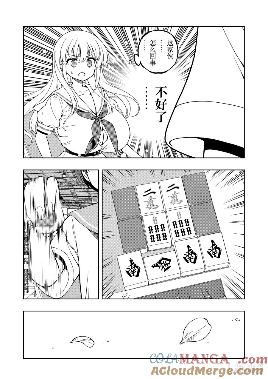 第280局夺还-天才麻将少女_k-小林立,SE社（第12张）