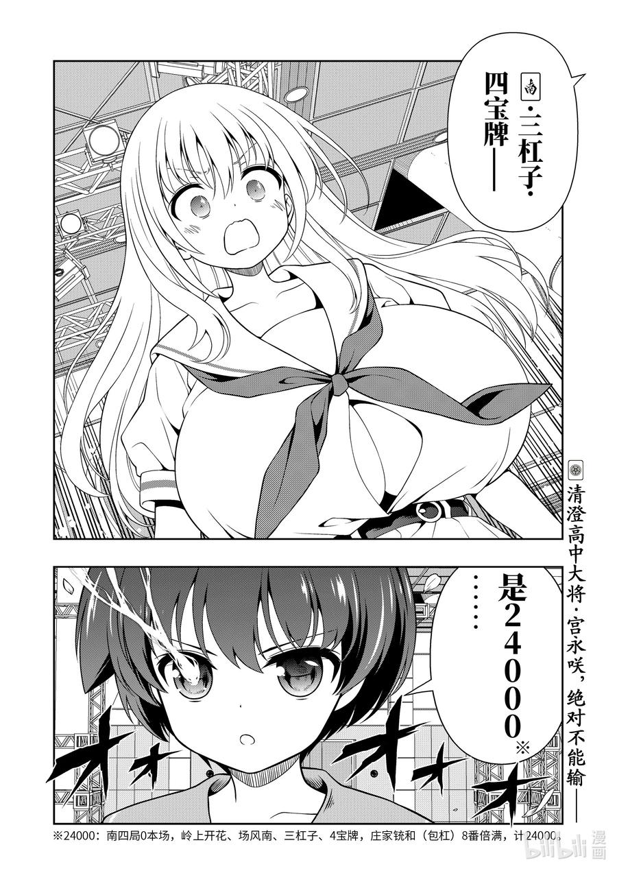 第280局夺还-天才麻将少女_k-小林立,SE社（第15张）