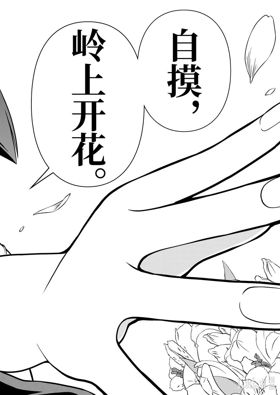 第280局夺还-天才麻将少女_k-小林立,SE社（第13张）