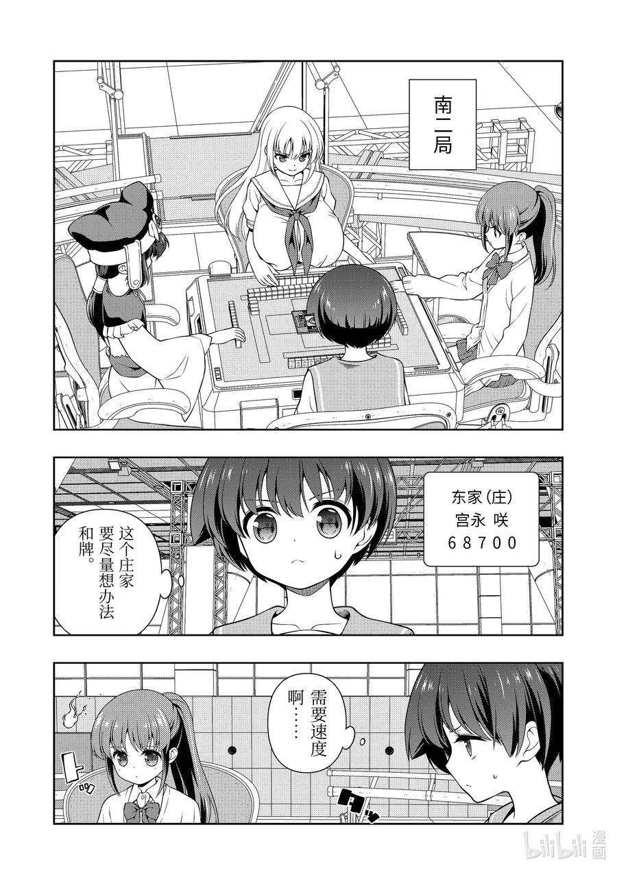第280局夺还-天才麻将少女_k-小林立,SE社（第3张）
