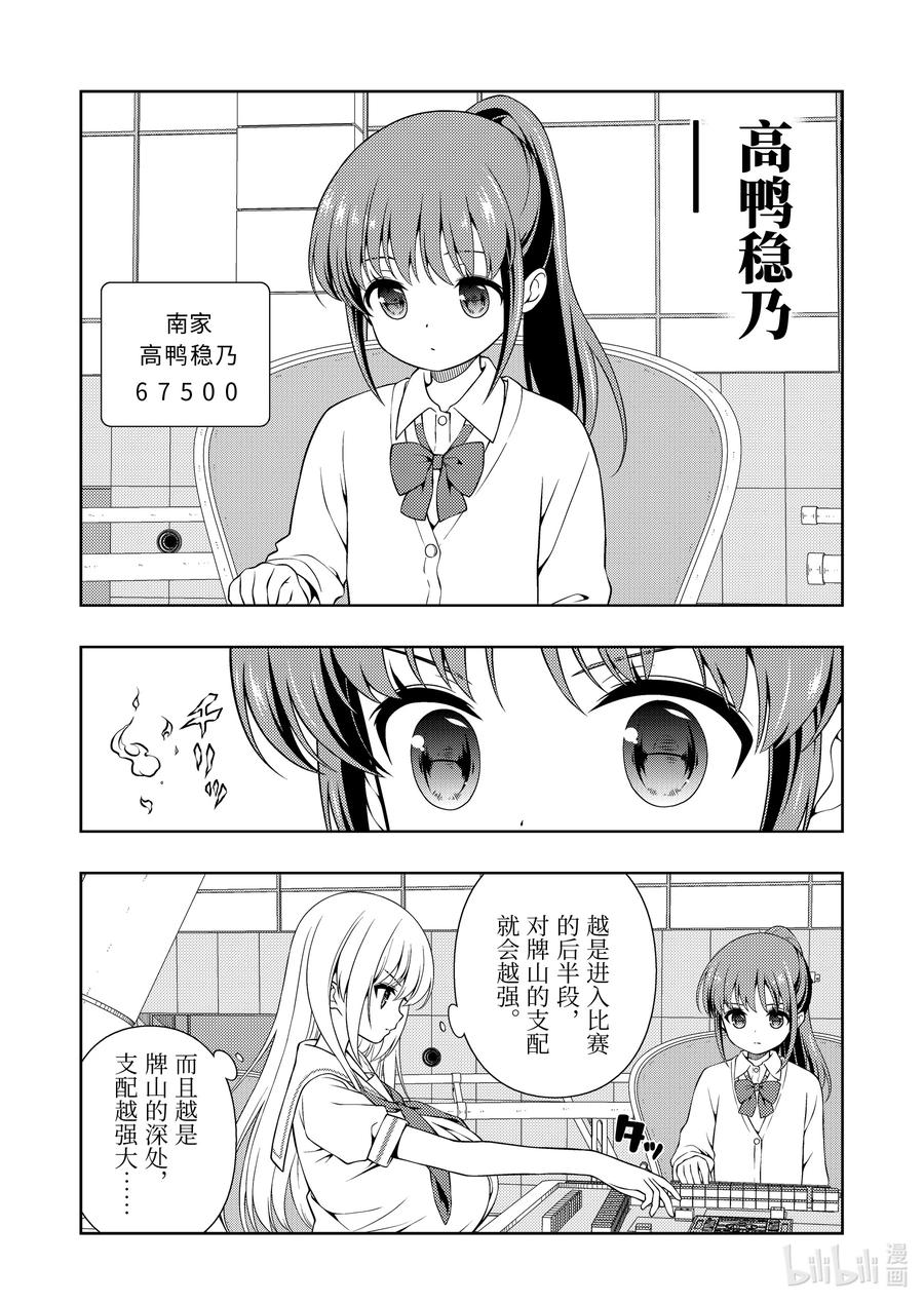 第280局夺还-天才麻将少女_k-小林立,SE社（第5张）