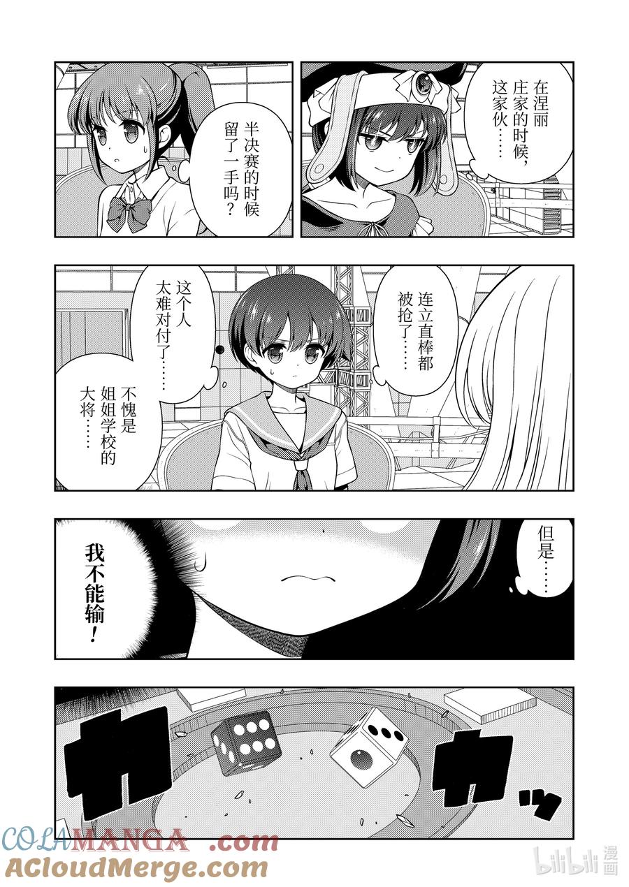 第280局夺还-天才麻将少女_k-小林立,SE社（第2张）