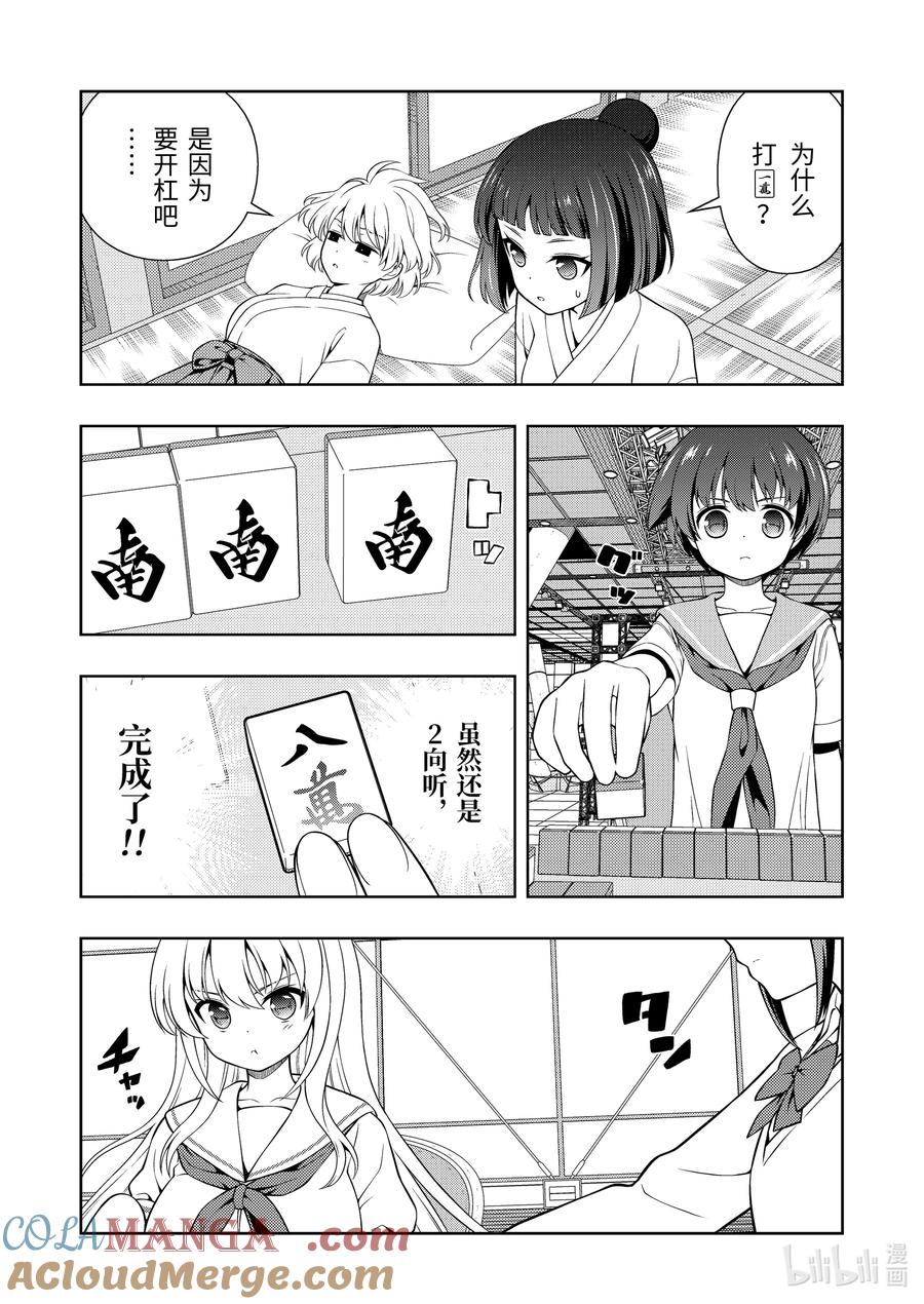 第280局夺还-天才麻将少女_k-小林立,SE社（第8张）