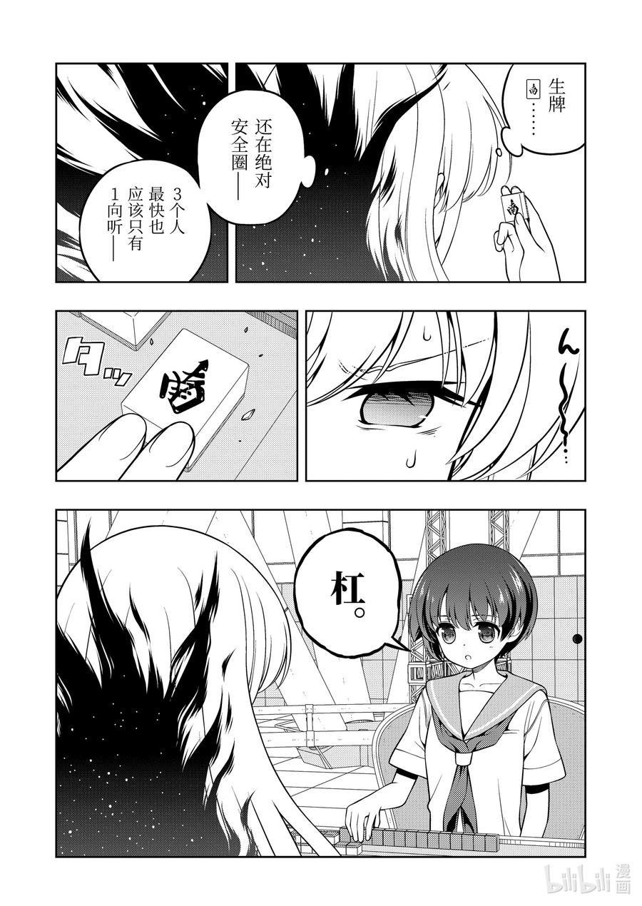 第280局夺还-天才麻将少女_k-小林立,SE社（第9张）