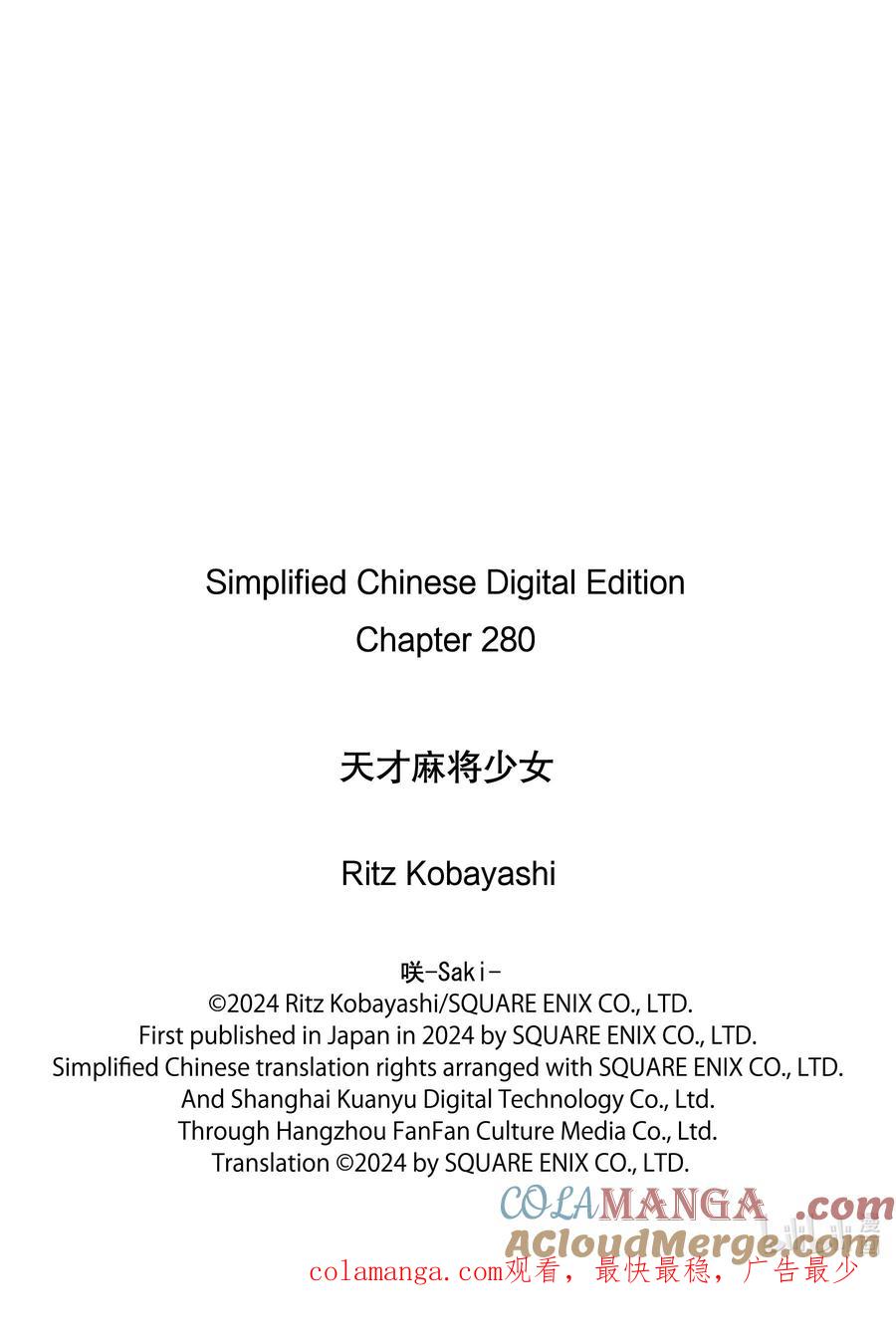 第280局夺还-天才麻将少女_k-小林立,SE社（第16张）
