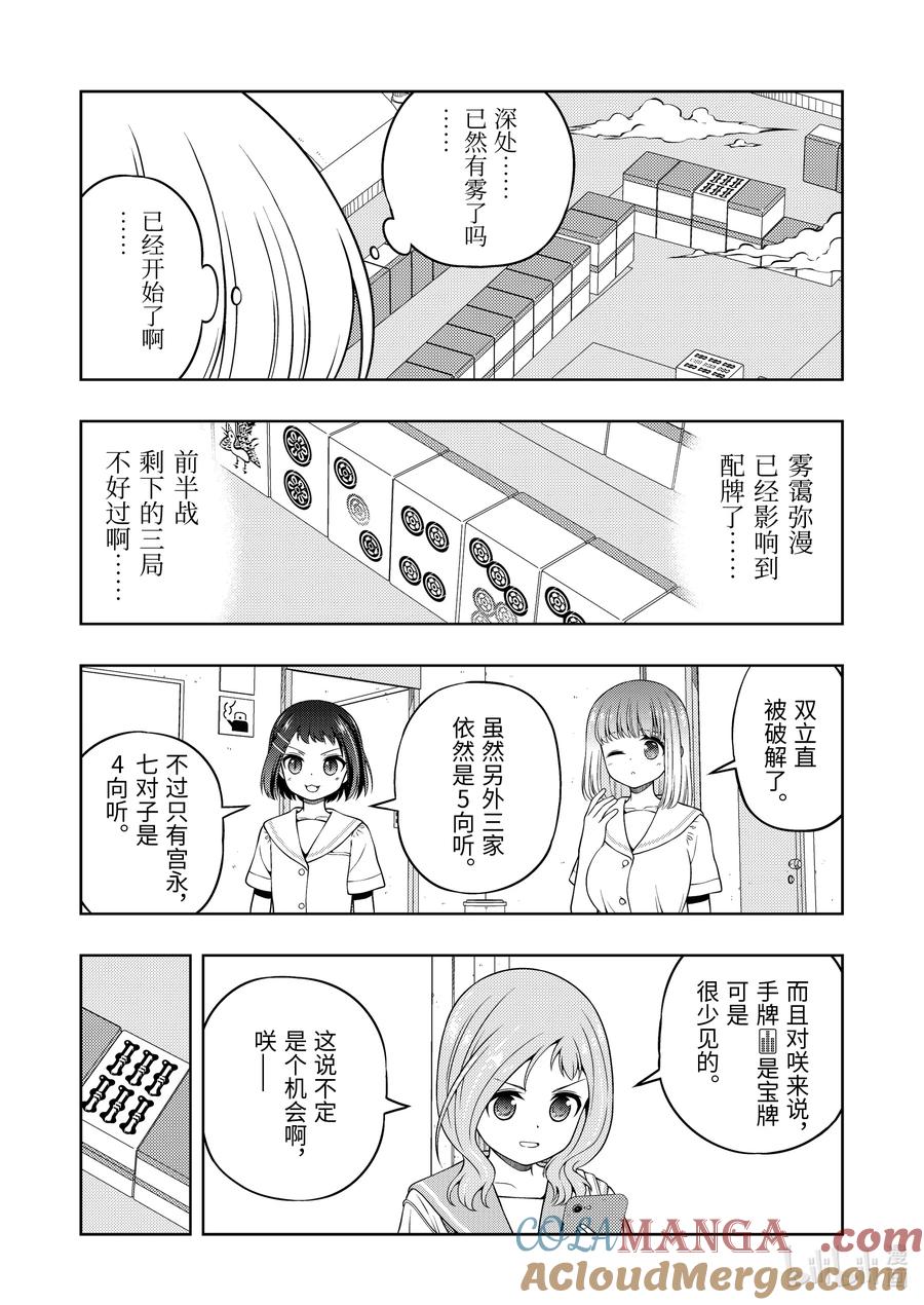 第280局夺还-天才麻将少女_k-小林立,SE社（第6张）