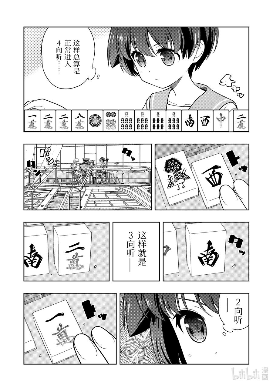 第280局夺还-天才麻将少女_k-小林立,SE社（第7张）