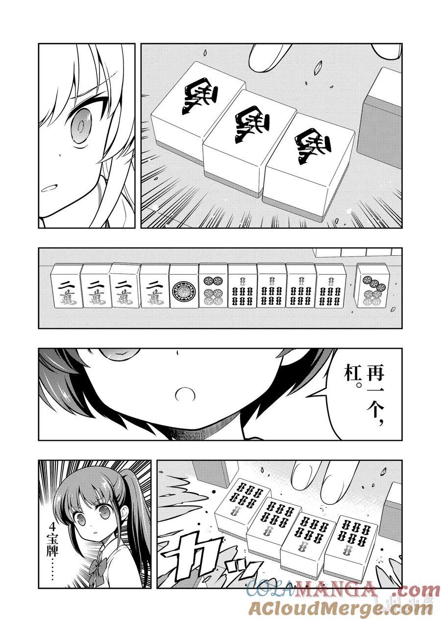 第280局夺还-天才麻将少女_k-小林立,SE社（第10张）