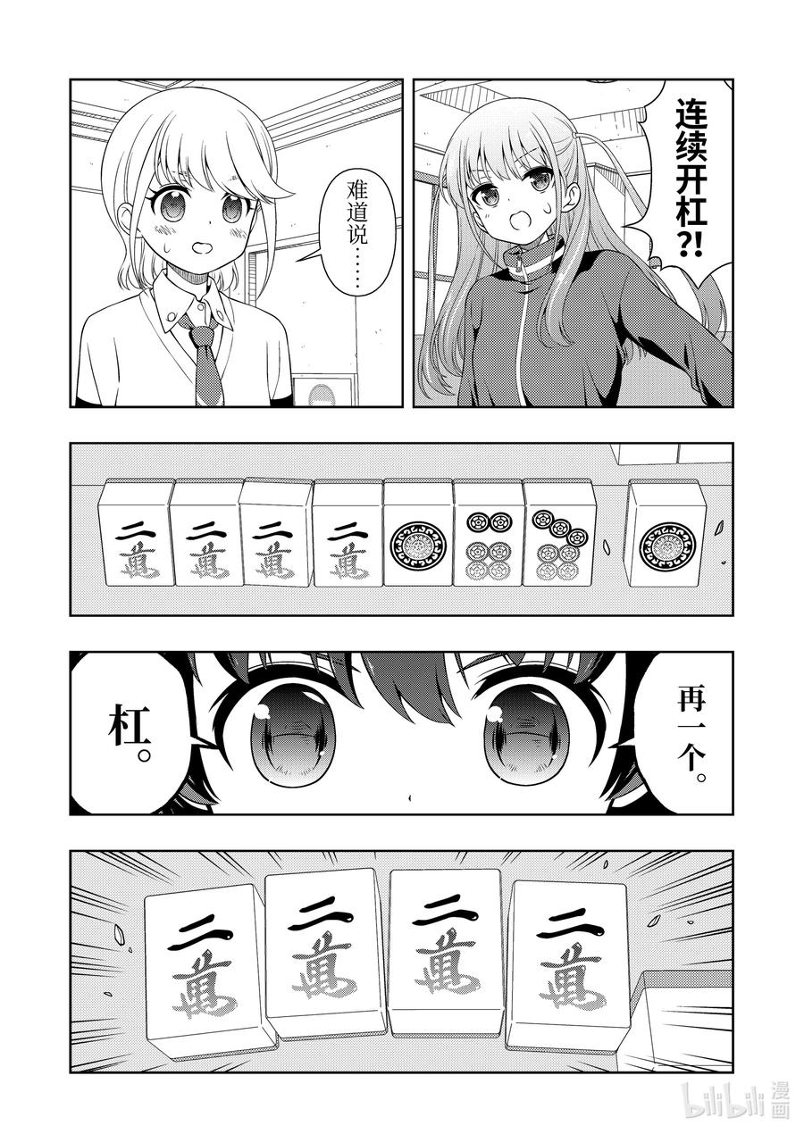 第280局夺还-天才麻将少女_k-小林立,SE社（第11张）