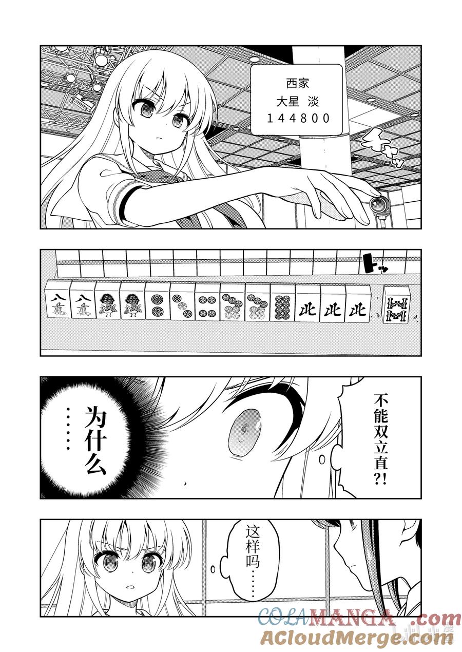 第280局夺还-天才麻将少女_k-小林立,SE社（第4张）