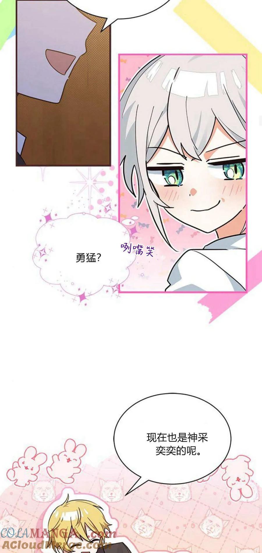 第22话-明明是猫，却被狼族收养了？-노찬주（第13张）