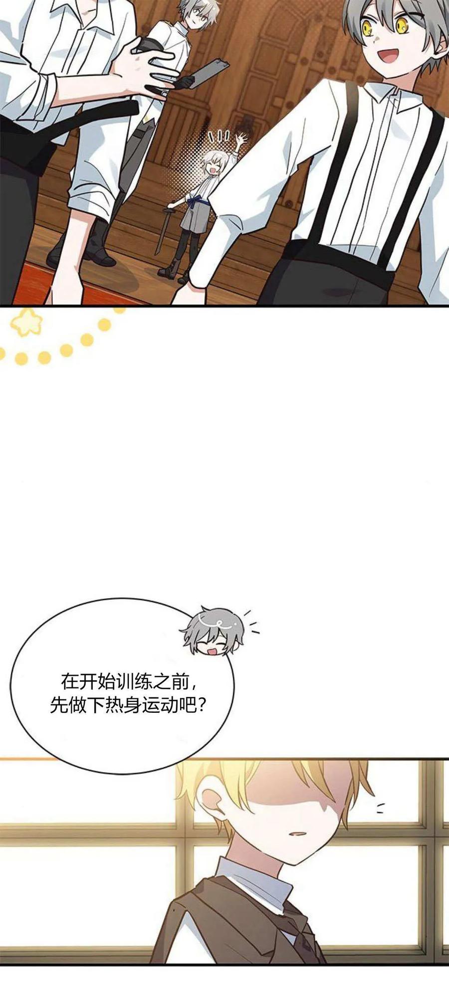 第22话-明明是猫，却被狼族收养了？-노찬주（第6张）