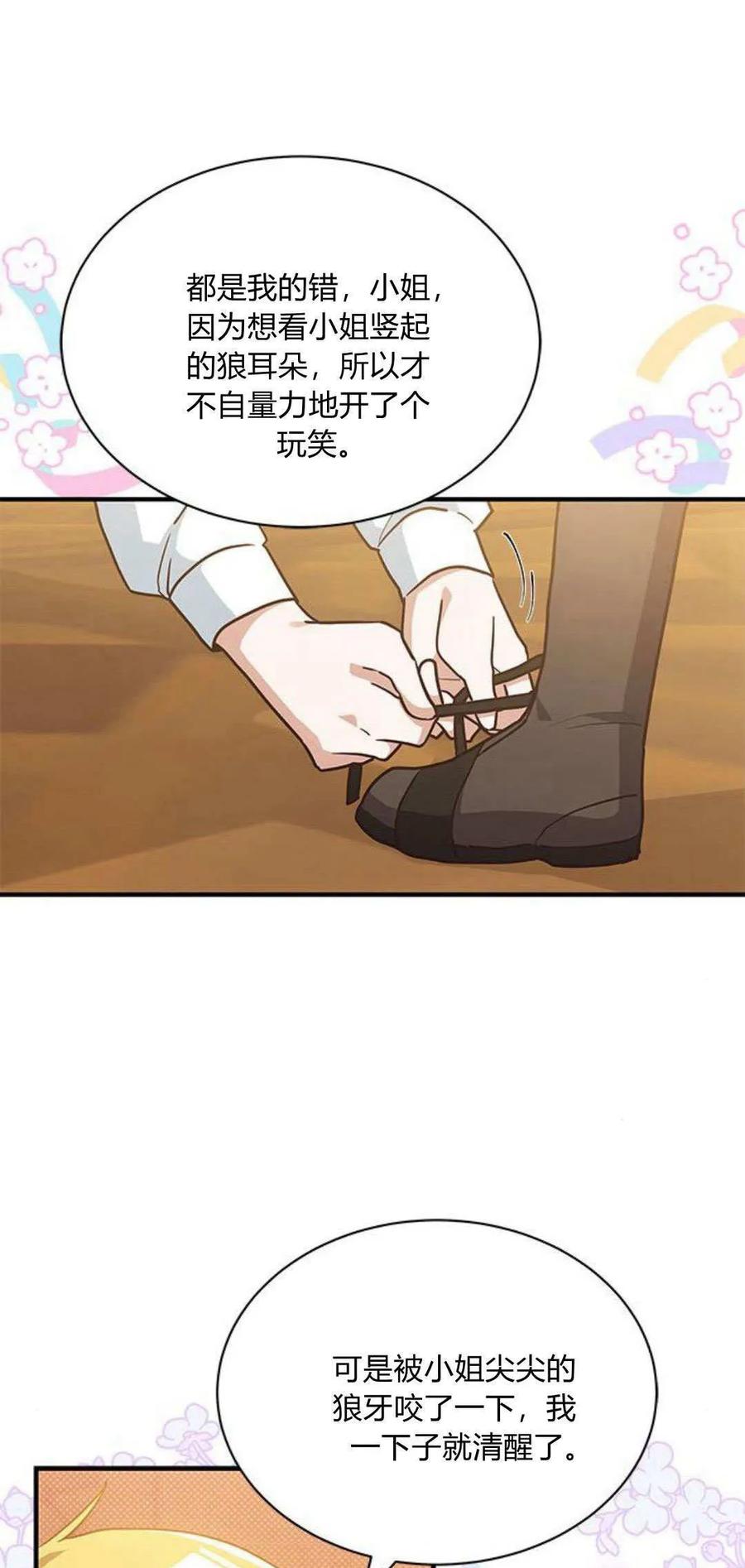 第22话-明明是猫，却被狼族收养了？-노찬주（第11张）