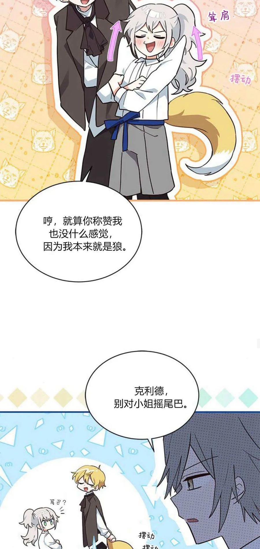 第22话-明明是猫，却被狼族收养了？-노찬주（第14张）