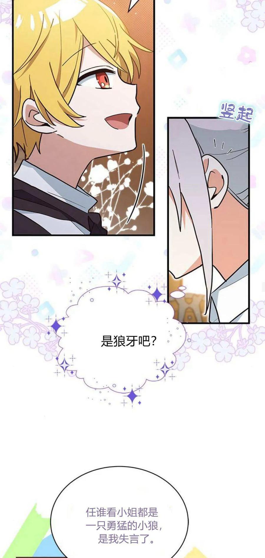 第22话-明明是猫，却被狼族收养了？-노찬주（第12张）