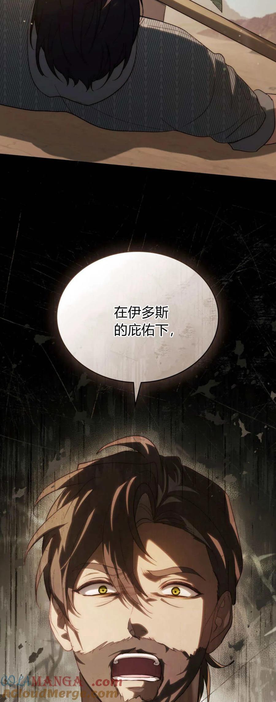 第54话-如若遮住神的眼眸亲吻-스르륵코믹（第22张）