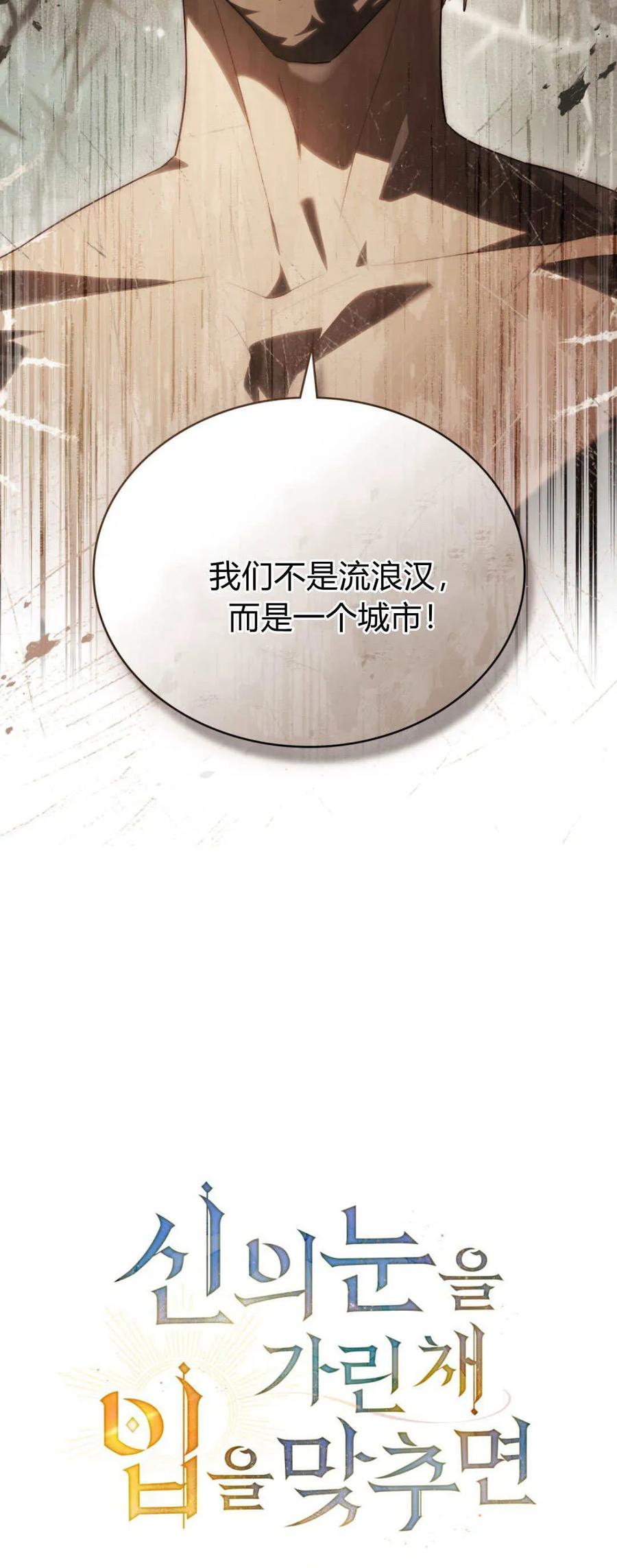 第54话-如若遮住神的眼眸亲吻-스르륵코믹（第23张）