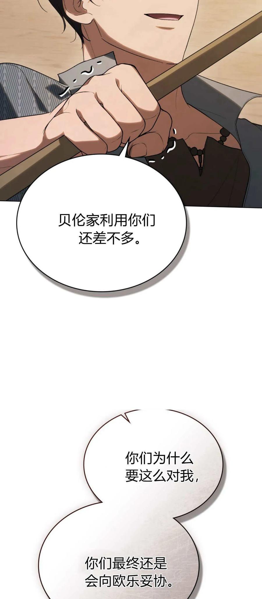 第54话-如若遮住神的眼眸亲吻-스르륵코믹（第18张）