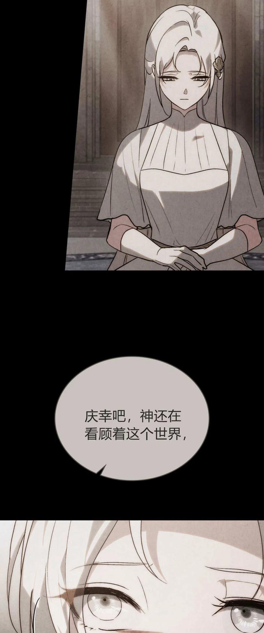 第58话-如若遮住神的眼眸亲吻-스르륵코믹（第6张）