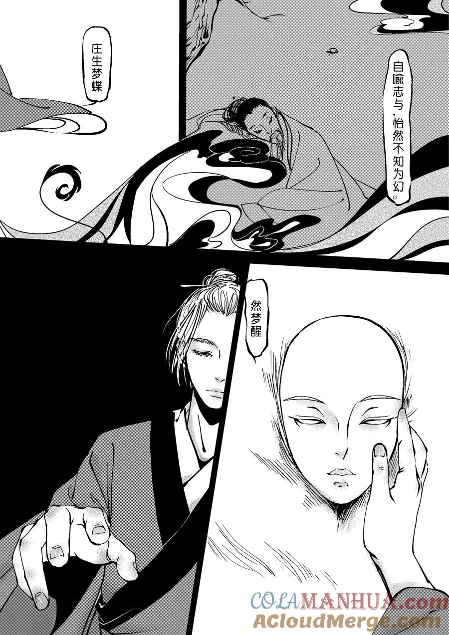 重置，吃妖怪的女孩6重置，吃妖怪的女孩6-尚善-作者: 蒋家梅子（第9张）