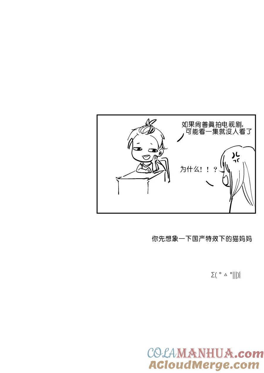 重置，吃妖怪的女孩6重置，吃妖怪的女孩6-尚善-作者: 蒋家梅子（第11张）