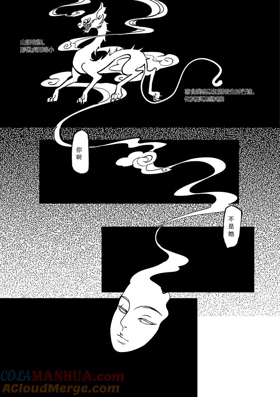 重置，吃妖怪的女孩7重置，吃妖怪的女孩7-尚善-作者: 蒋家梅子（第2张）