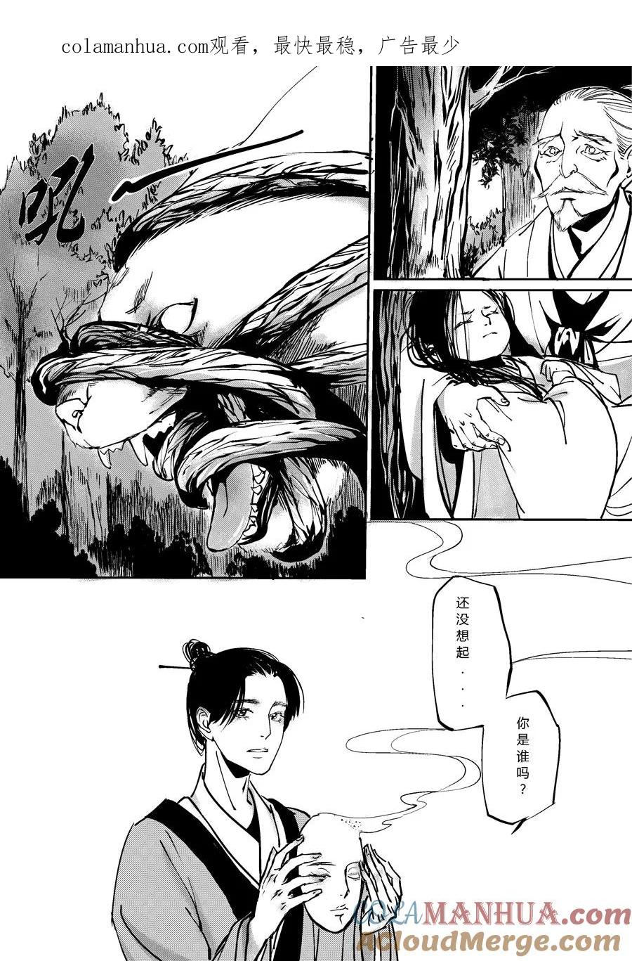 重置，吃妖怪的女孩7重置，吃妖怪的女孩7-尚善-作者: 蒋家梅子（第1张）
