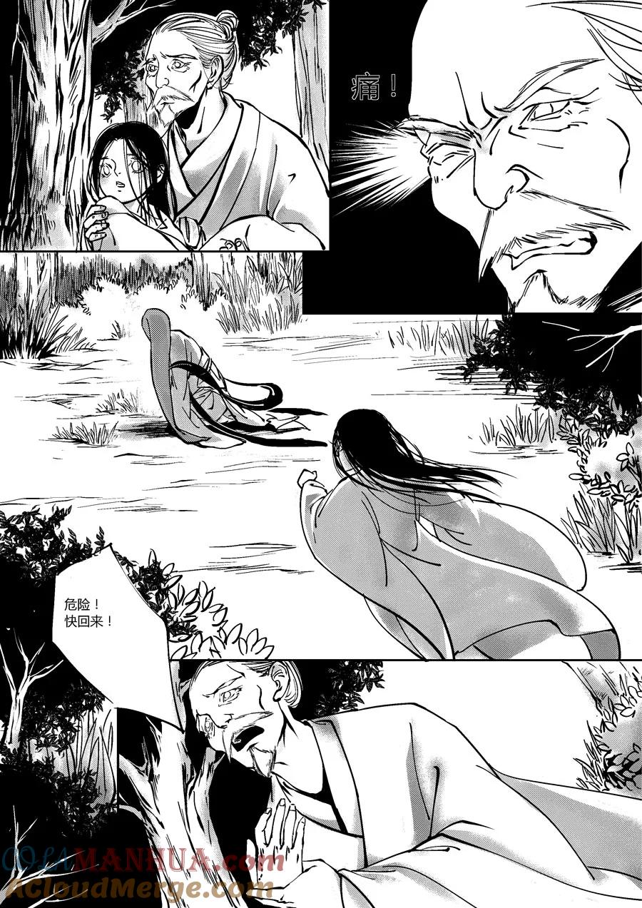 重置，吃妖怪的女孩7重置，吃妖怪的女孩7-尚善-作者: 蒋家梅子（第8张）