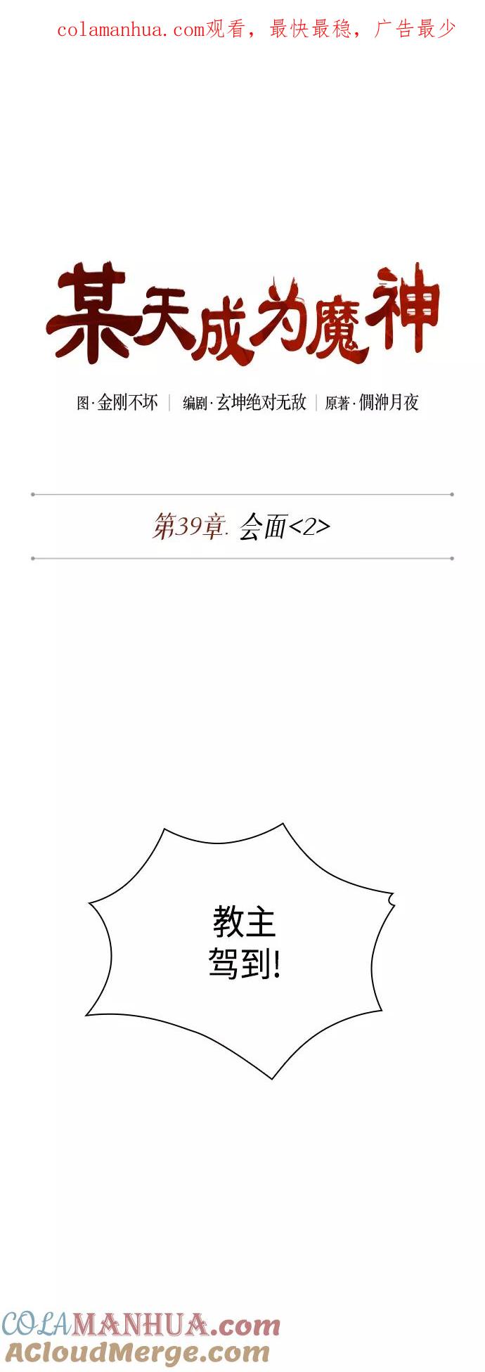 103.第39章会面（2）-某天成为魔神-玄坤绝对无敌,金刚不坏（第1张）