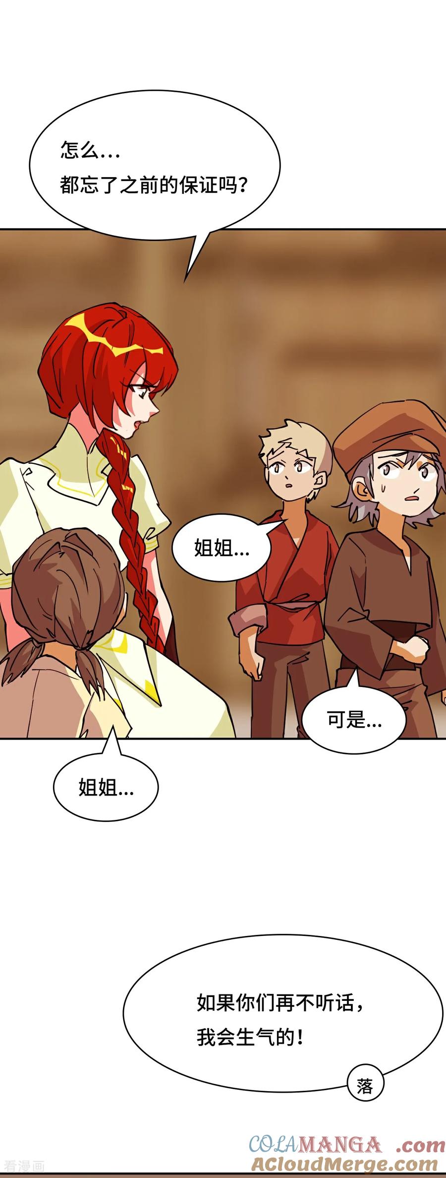 第103话都让开-龙战在野-星华文化（第17张）