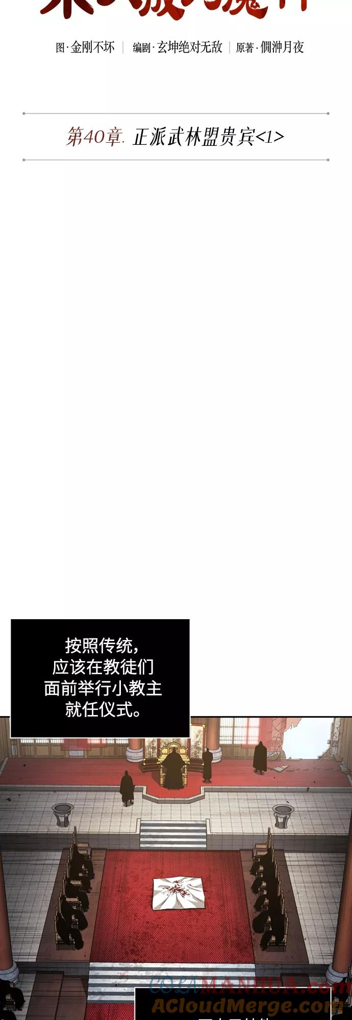 105.第40章正派武林盟贵宾（1）-某天成为魔神-玄坤绝对无敌,金刚不坏（第7张）