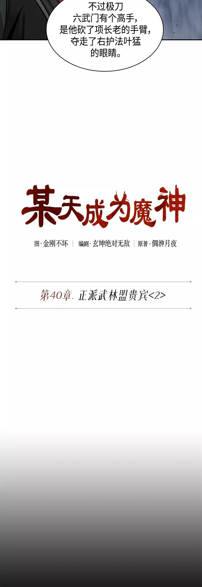 106.第40章正派武林盟贵宾（2）-某天成为魔神-玄坤绝对无敌,金刚不坏（第6张）